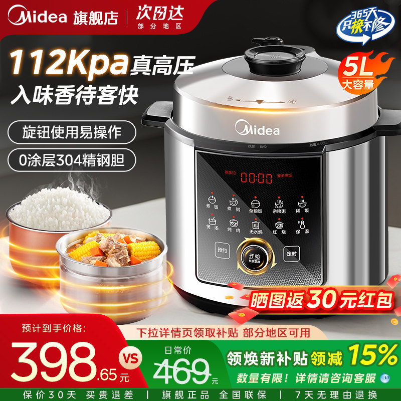 美的电压力锅家用双胆不锈钢电饭煲二合一电高压锅5L大容量112kpa