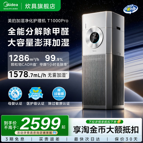 美的空气净化器加湿一体机除甲醛