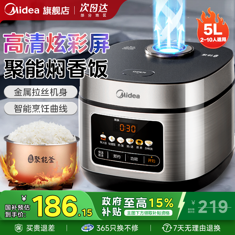 美的电饭煲政府补贴家用5升大容量6人炫彩大屏多功能官方旗舰正品