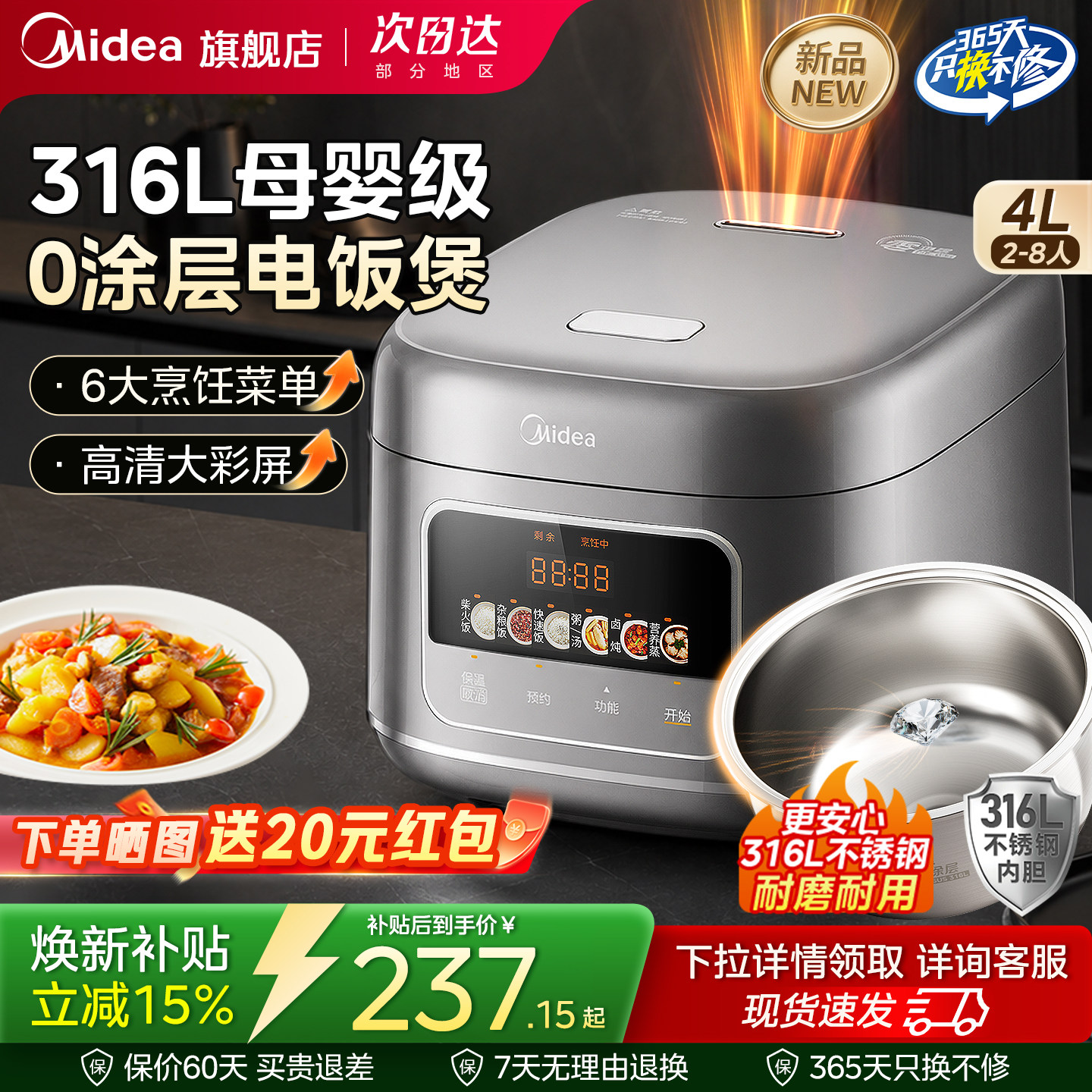 美的4升0涂层316L不锈钢电饭煲图片