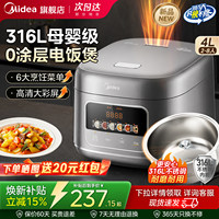 美的4升0涂层316L不锈钢电饭煲