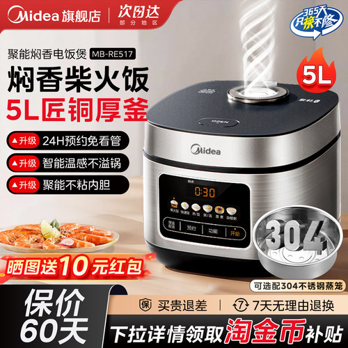 美的聚能釜不粘内胆智能电饭煲