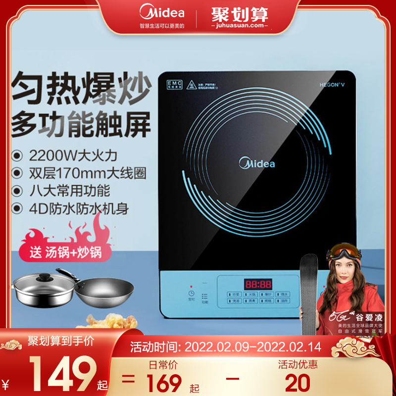 美的电磁炉家用小型智能新款炒菜锅一体多功能大功率套装正品