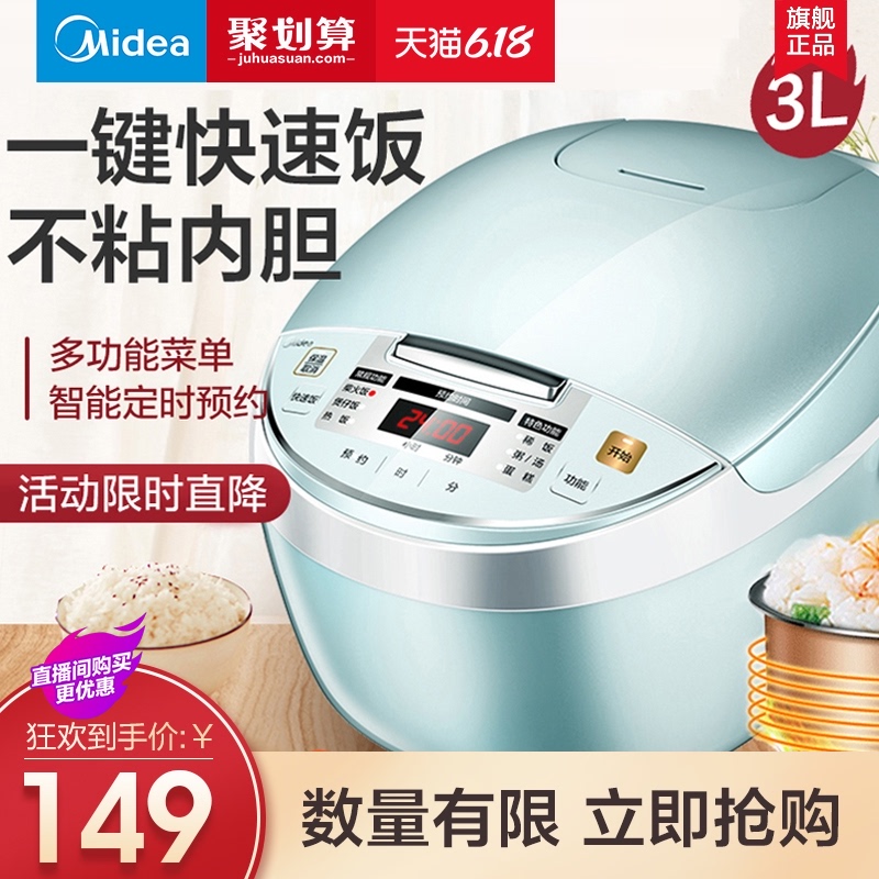 美的电饭煲家用智能1-2人多功能蛋糕小型迷你3L升电饭锅4人