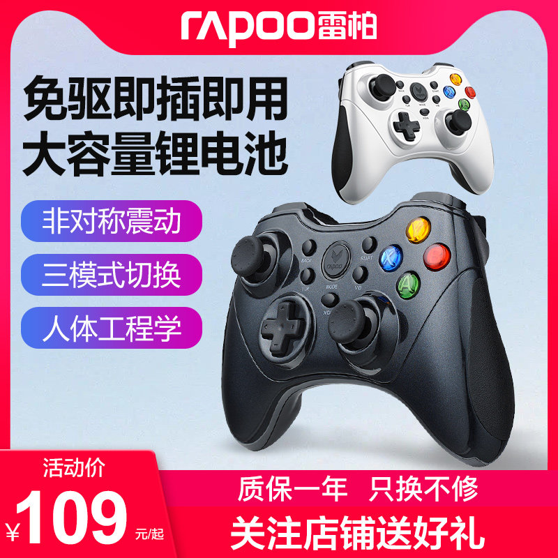 雷柏v600s游戏手柄无线有线摇杆震动双模电脑pc安卓连发steam平台赛车