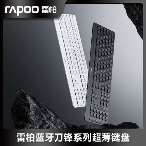 雷柏办公游戏三模苹果无线蓝牙