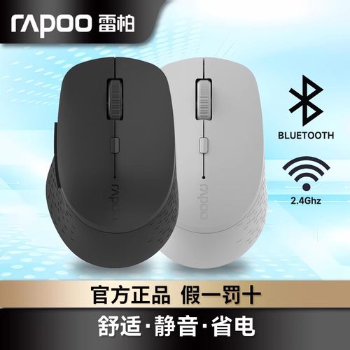 雷柏蓝牙+无线光电静音省电鼠标