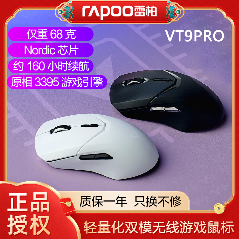 雷柏VT9PRO无线游戏鼠标专业电竞3395轻量化电脑4K长续航吃鸡FPS-封面