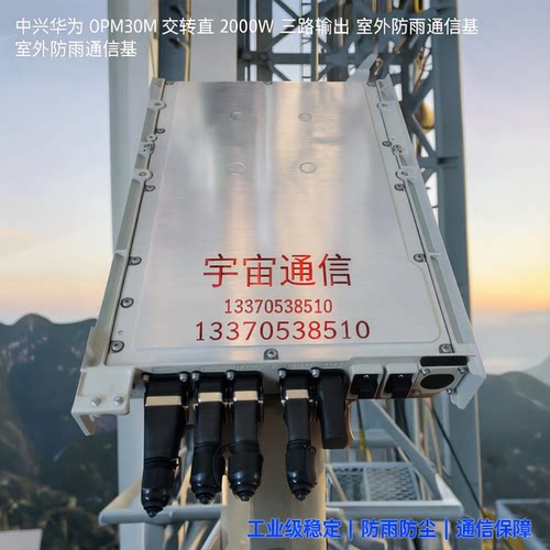 华为OPM30M交转直2000W电源