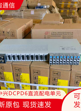 中兴DCPD6直流配电单元48V100A直流配电多路输出通信基站机房电源