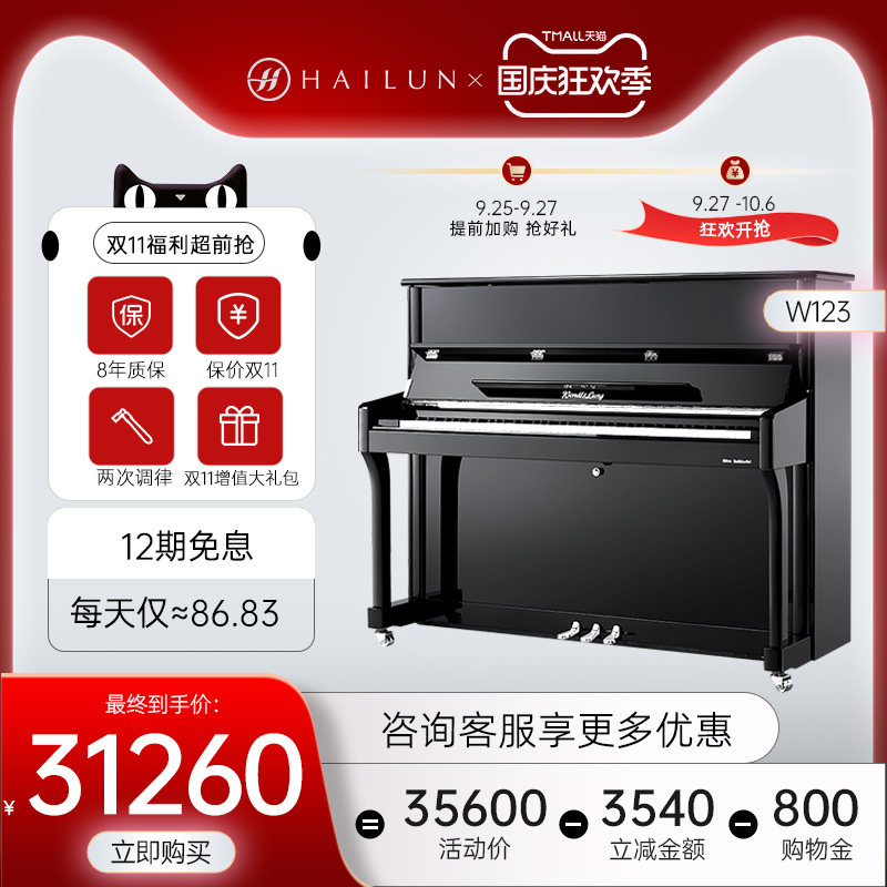 海伦(HAI LUN)文德隆W123家用考级立式 专业考级实木演奏钢琴怎么样,好用不?