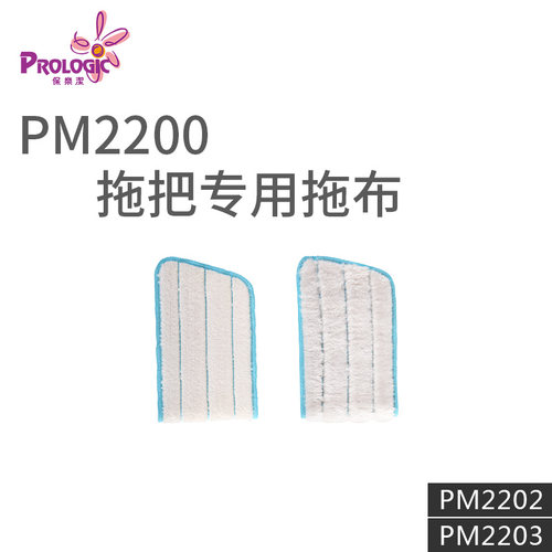PM2200替换拖布 2个装