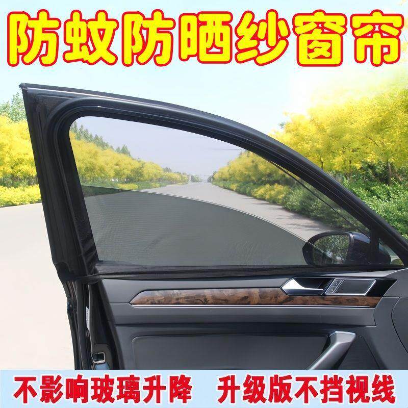 【出游常备】汽车防蚊纱窗车用透毛巾