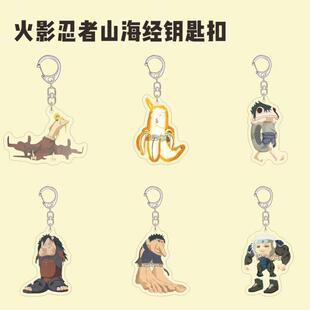 抖音热梗山海经火影忍者版钥匙扣搞怪香蕉黄猿 大脚带土书包挂件