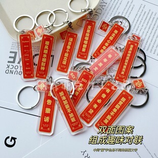 科研顺利双面图案趣味对联钥匙扣文理科生硕博士挂件装饰周边礼物
