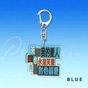 陈奕迅歌词周边亚克力双面粤语钥匙扣书包挂件配饰创意礼物