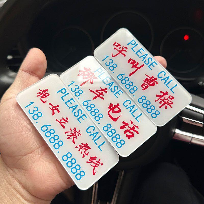 香港粤语挪车电话牌临时停车号码牌个性创意港式水牌汽车移车电话