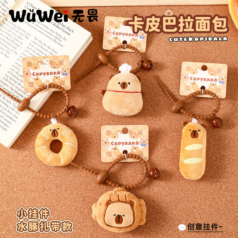毛绒卡皮巴拉面包玩偶包包挂件小饰品配饰可爱公仔挂饰钥匙扣