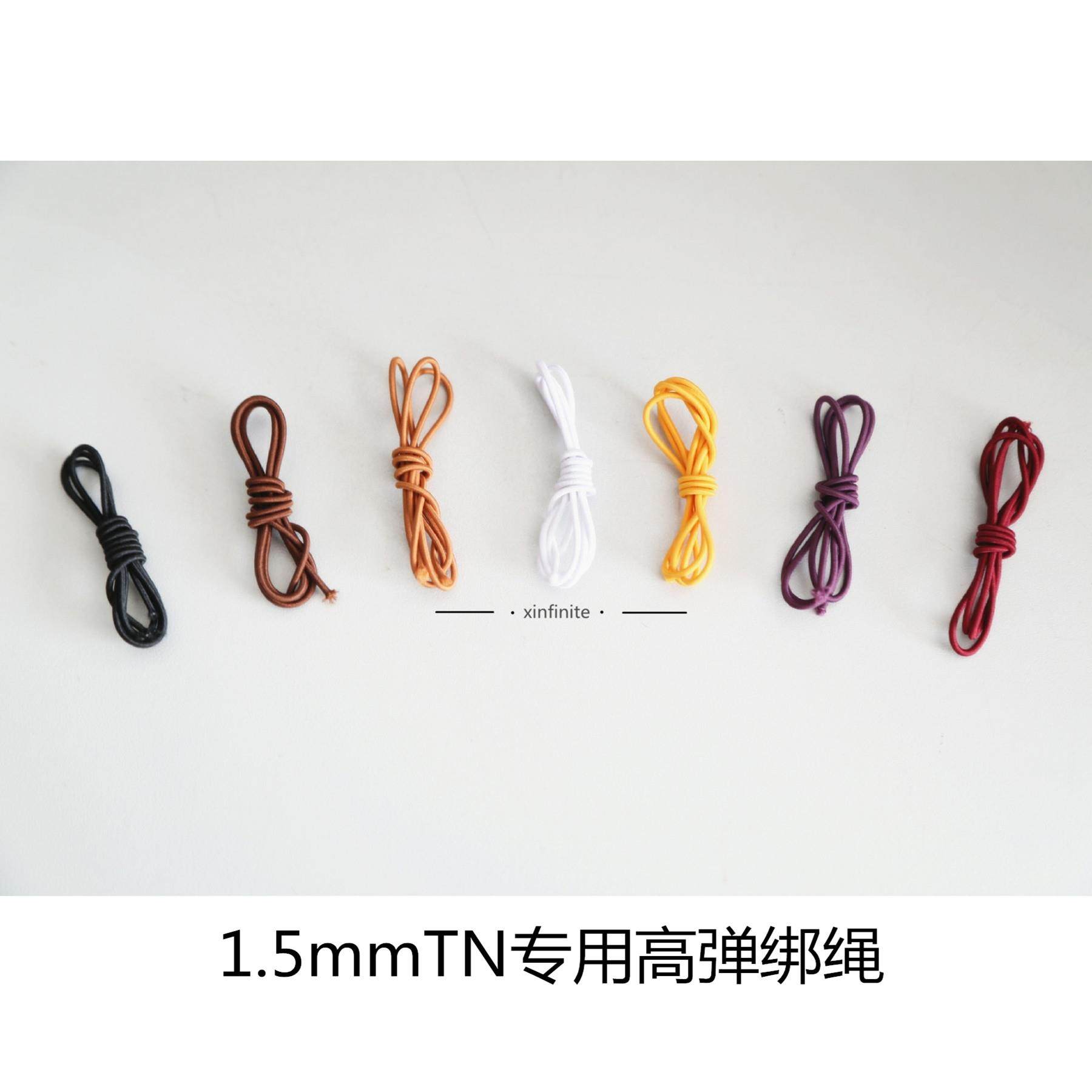 TN旅行者笔记本封皮绑线内芯绑线替换绳绑带midori配件DIY弹力绳