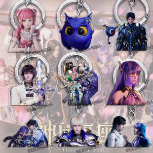 国漫神印王座周边龙皓晨圣采儿皓月陈樱儿杨文昭韩宇钥匙扣包挂件