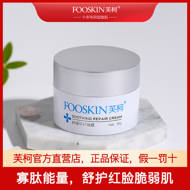 【门店同款】芙柯舒缓修护凝霜30g敏感肌保湿滋润舒缓屏障精华霜