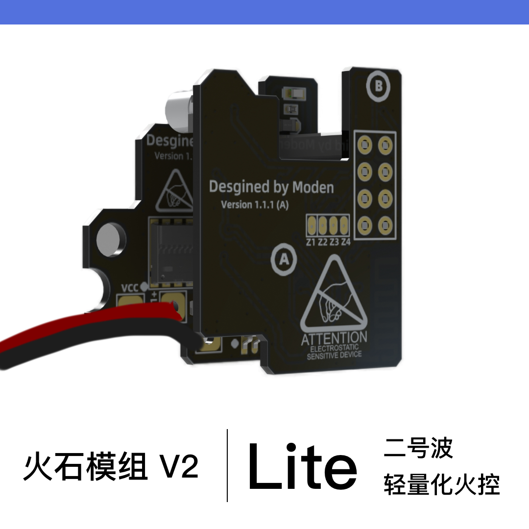 火石模组LIte青春版全电子光控火控2号波Mosfet竞技SQB预供归位刷 玩具/童车/益智/积木/模型 软弹枪 原图主图