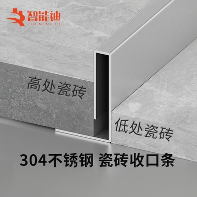 不锈钢下沉式收口条瓷砖收边条