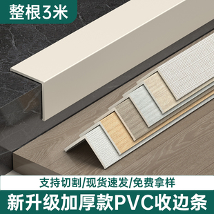 pvc包边条新款瓷砖木地板收边条原木色木纹纯色奶油风l型直角收口