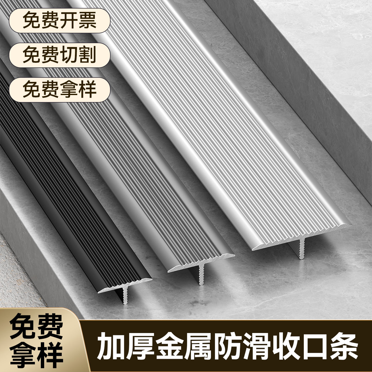 铝合金金属防滑T型条收口条