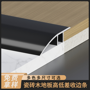 铝合金瓷砖木地板高抵扣大小落差条装饰压条斜坡门槛防滑收边条