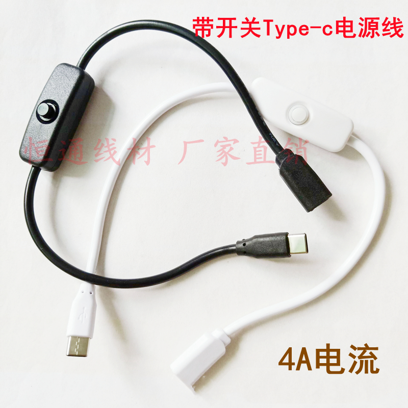 树莓派4A大电流带开关线Type-C电源线延长线 micro USB/C-C公母线