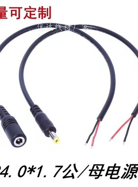 0.3平方DC4.0*1.7mm公头母头电源延长线 弯头DC4017插头延长线