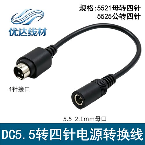 12V转4针DC5.5*2.1转接线