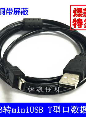 全铜mini USB数据线/T型口迷你5Pin充电线0.3/0.5/1/1.5/3/5米