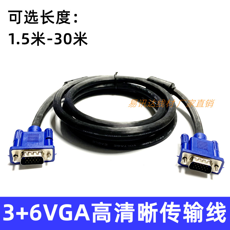 3+6VGA公对公高清线 电脑电视盒投影机显示屏连接线 双屏蔽带磁环