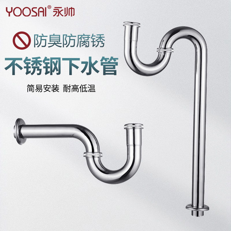 不锈钢面盆下水管配件s型p弯头洗脸盆墙排入墙式卫生间排水管防臭