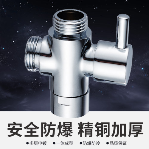 花洒分水器转换阀全铜三通阀门