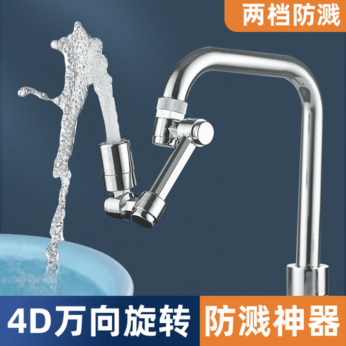 机械臂万向旋转龙头起泡防溅神器