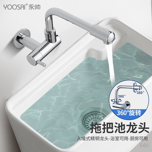 入墙式拖把池水龙头可旋转墙壁