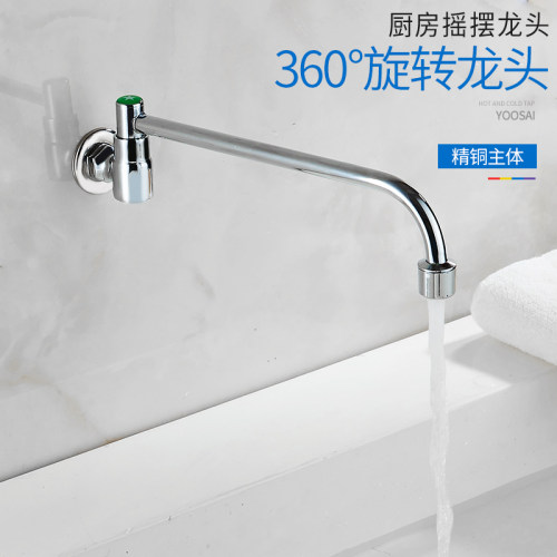 商用360度旋转摇摆厨房水龙头