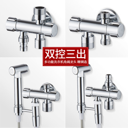 四通双开多功能带喷枪冲洗角阀