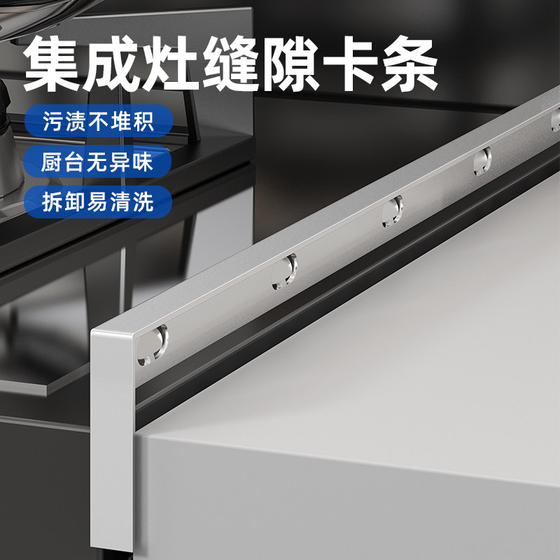 集成灶缝隙卡条封边条厨房台面接缝专用收边压条水槽卡缝收口边条