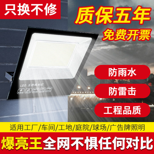 LED投光灯射灯户外防水庭院工地200w探照灯厂房车间大功率照明灯