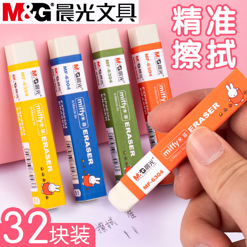 晨光米菲橡皮擦学生专用擦得干净不易留痕小学生用卡通橡皮擦创意