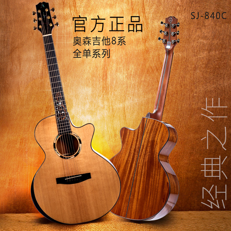 正品奥森Aosen全单吉他经典八系40寸桃花芯专用SJ-840C(HC-01GN)
