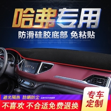 长城m4哈弗h5h9 h8h3改装炫丽避光垫1