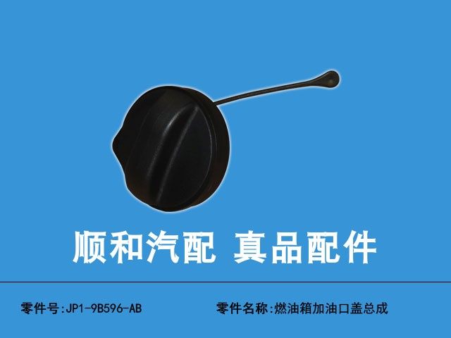 江铃域虎3 新宝典 车 油箱盖 油箱加油口盖 正厂 汽车配件,汽车零部件/养护/美容/维保,油箱盖,淘宝优惠券,粉丝福利购,淘宝优惠卷