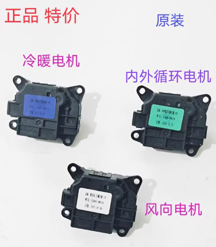 五十铃空调冷风调节模式伺服电机