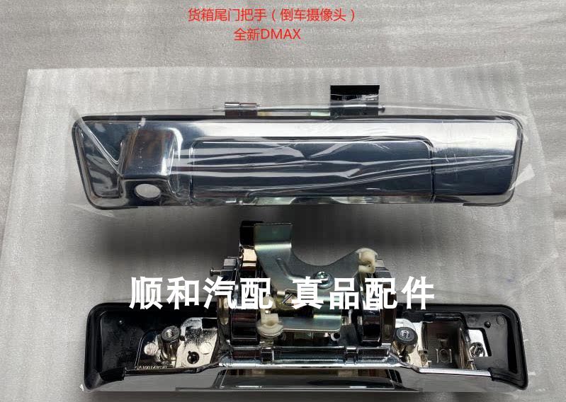 江西五十铃新款dmax 车后尾门把手 货箱门外拉手扣手正厂车子配件