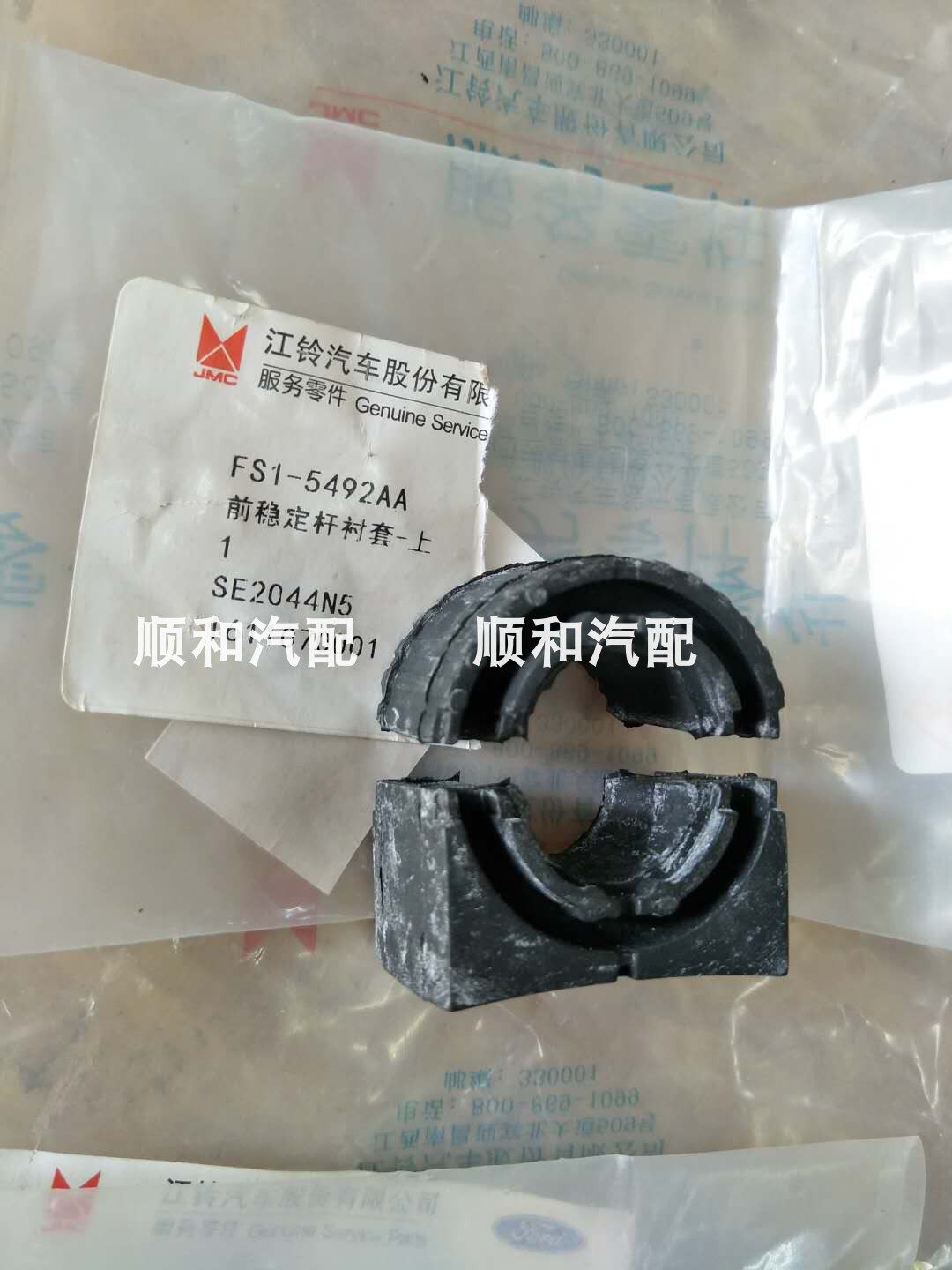 江铃驭胜s330前平衡杆胶套 稳定杆开口胶衬套上下夹 正厂汽车配件